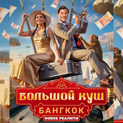 Bolshoi Kush Reality TV Thailand