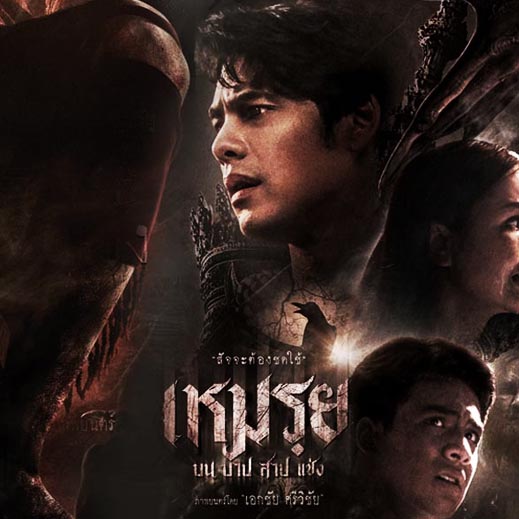 Hemya - Feature Film in Bangkok